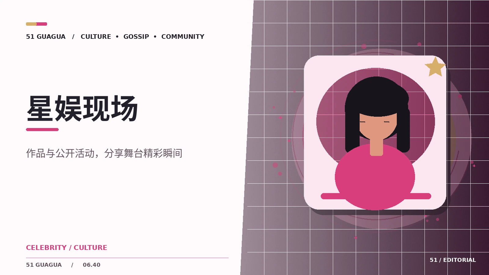 公开活动报道要关注哪些细节