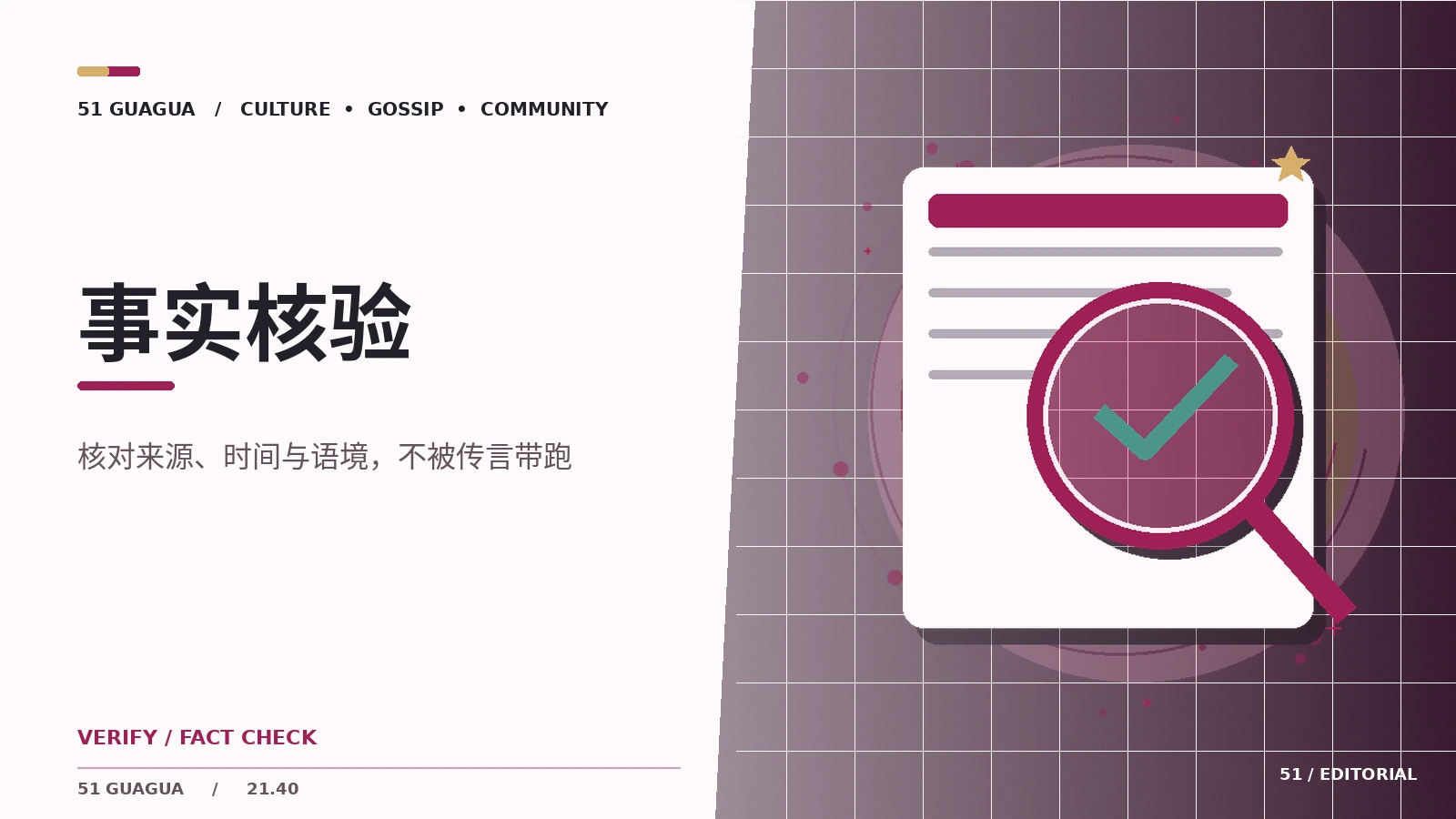 转发之前先做两项核查